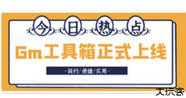 gm工具箱画质助手