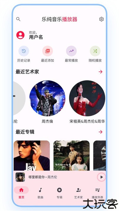乐纯音乐播放器app