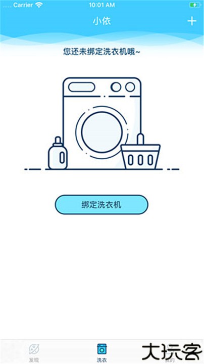 小依洗衣机软件