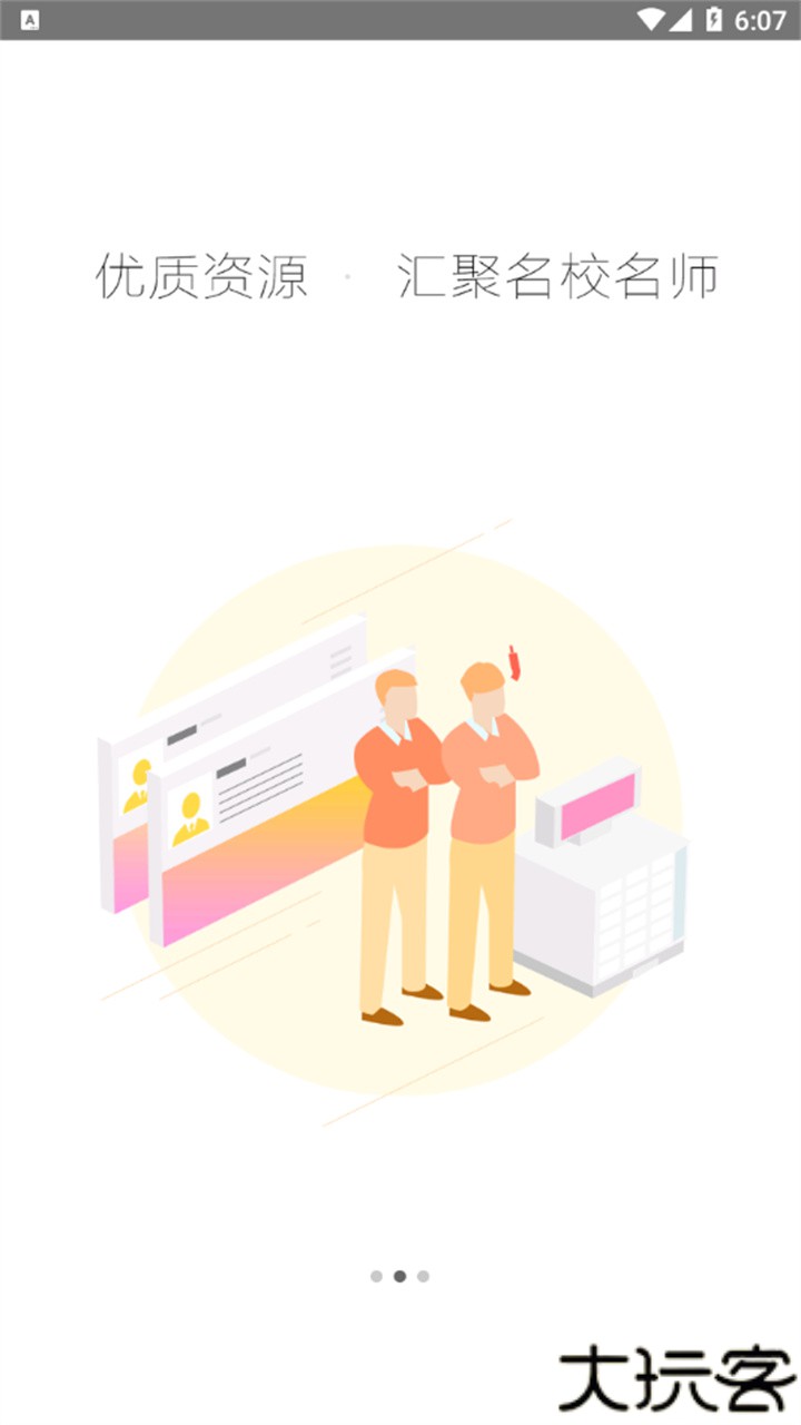 智慧陕教学生端