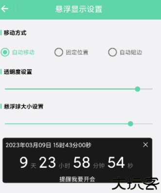 梓铭智能提醒app手机版