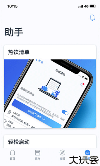 晶御智能app