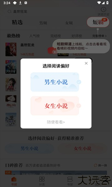 必阅免费小说官方正版