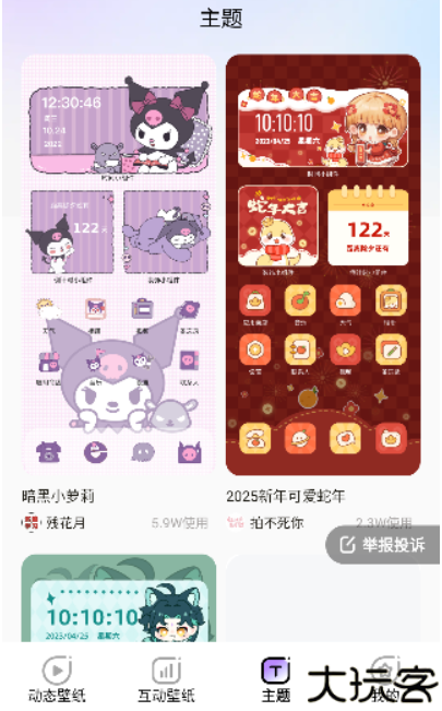 魔法妙妙壁纸