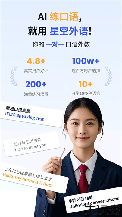 星空外语app