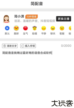 简配音素材软件