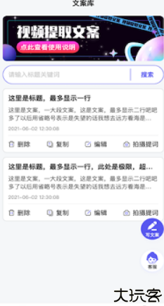 轻草提词器app