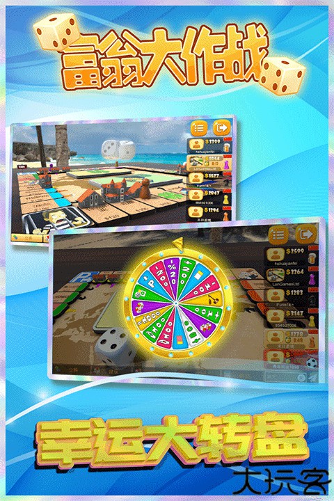 富翁大作战手机安卓版