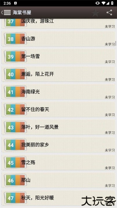 海棠书屋小说手机版