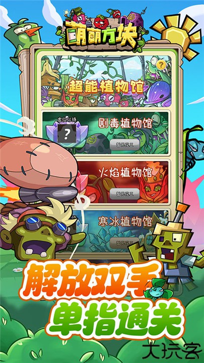 萌萌方块手机版