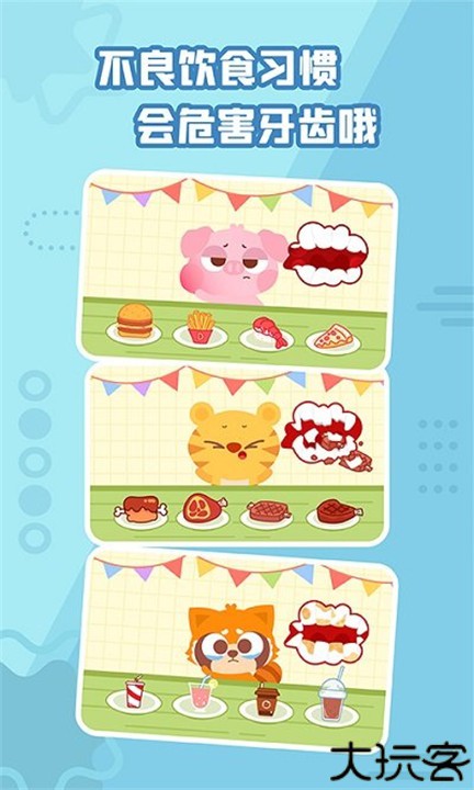 多多小牙医手机版