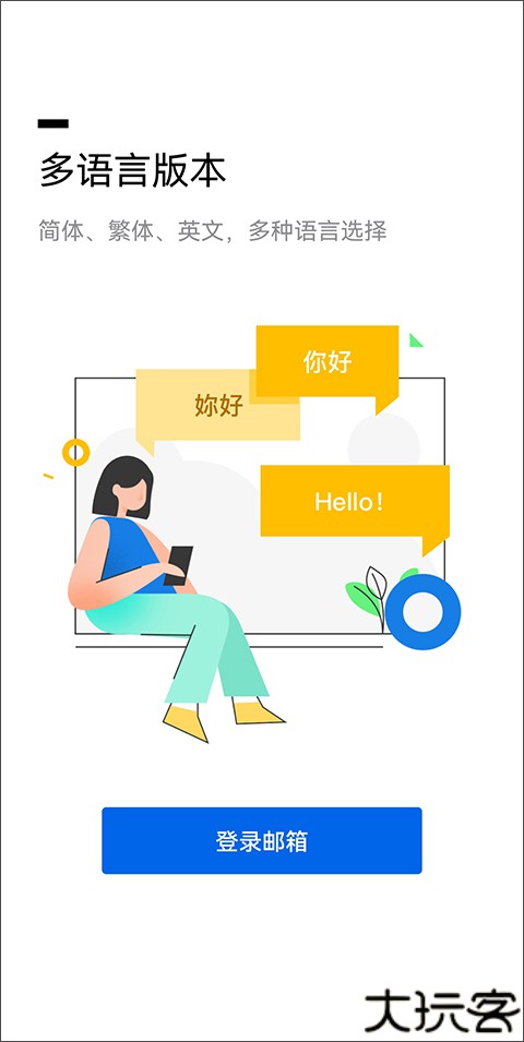 qq邮箱手机安卓版