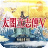 太阁立志传5安卓单机版