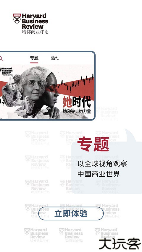 哈佛商业评论中文版