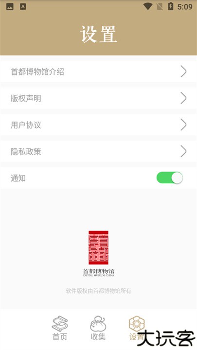 首都博物馆文物
