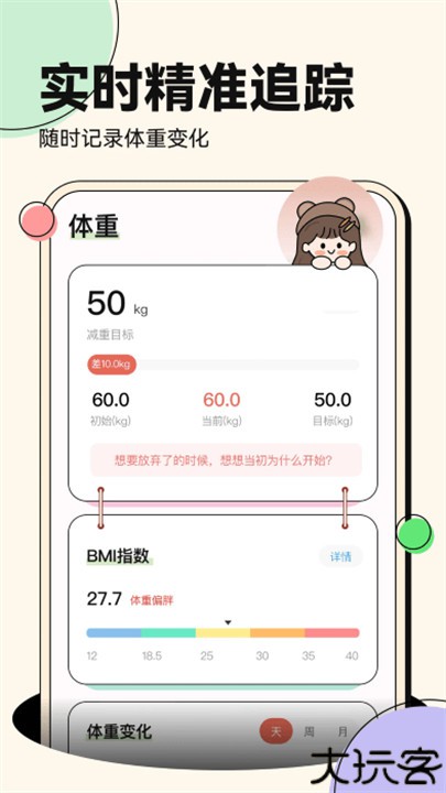 番茄轻断食app