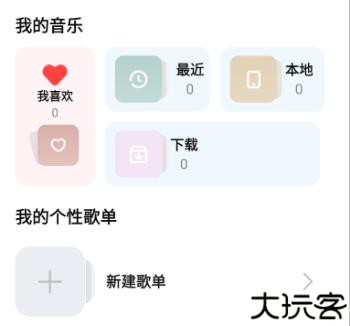 新音悦播放器