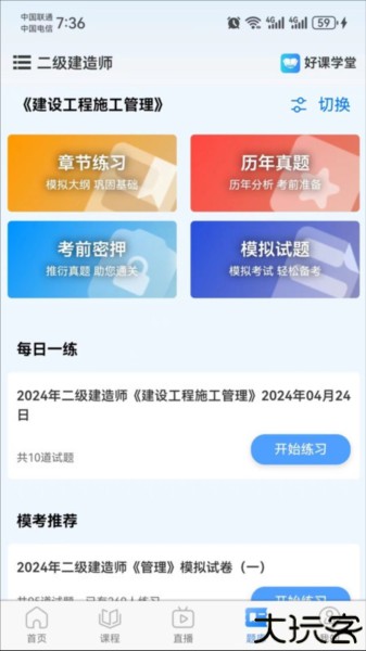 好课学堂手机版