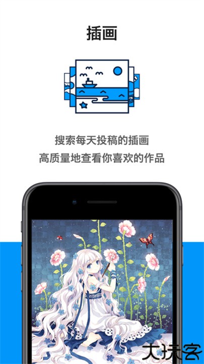 pixiv安卓客户端