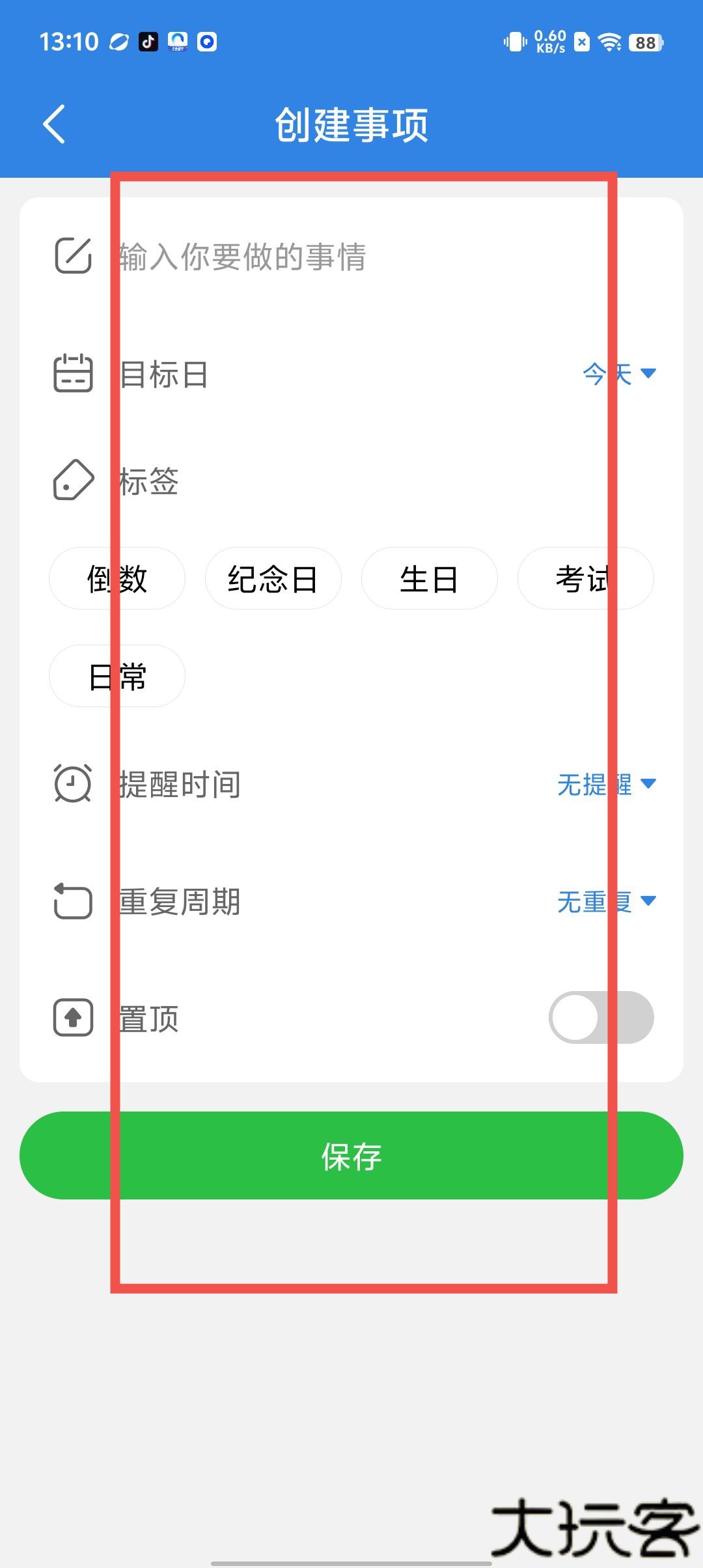 准点倒数日软件