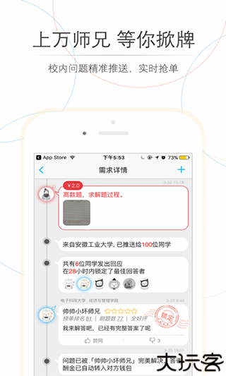 师兄帮帮app