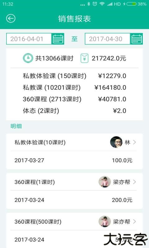 菠菜教练安卓版