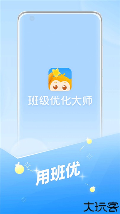 班级优化大师旧版本