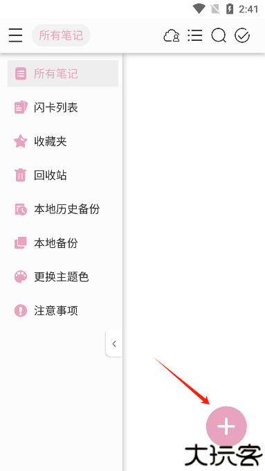享做笔记app