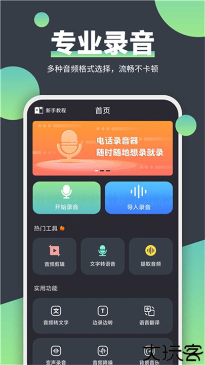 电话录音器安卓软件