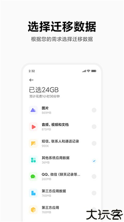 小米换机软件安卓版