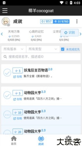 椰羊cocogoat官方版图片1