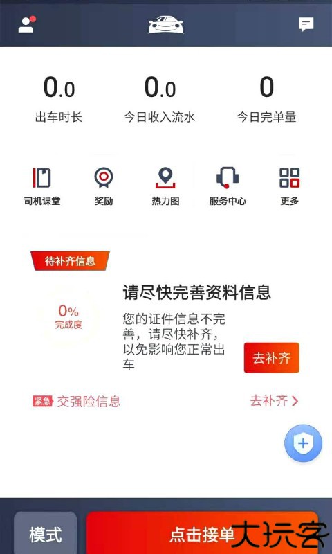 博度出行司机端