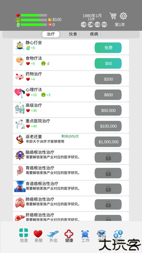 完美人生经典版