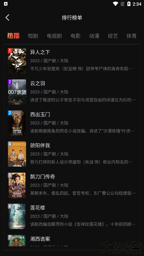 一起看手机版app