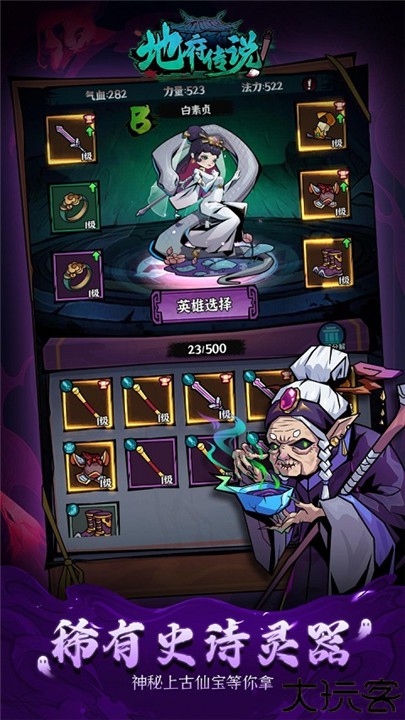 地府传说手机版