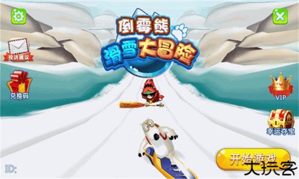 倒霉熊滑雪大冒险手游