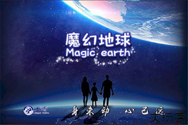 魔幻地球安卓手机版
