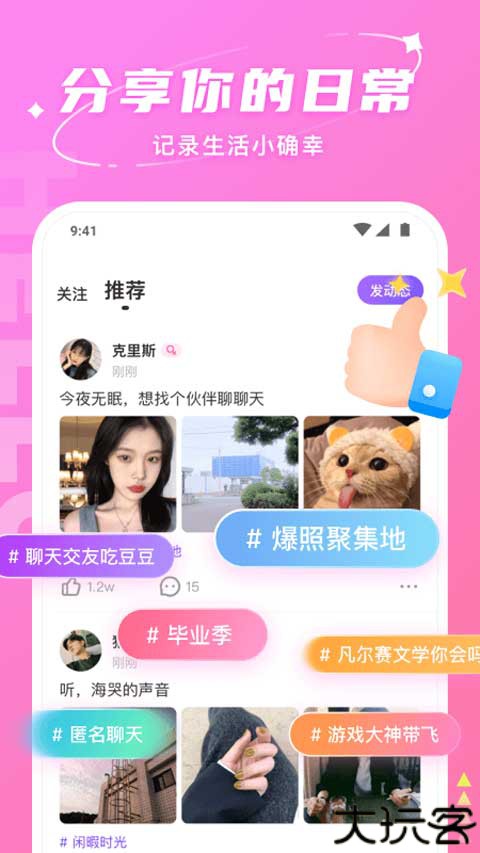 Hello语音安卓版