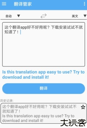 翻译管家软件