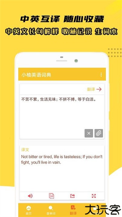 小柚英语词典app