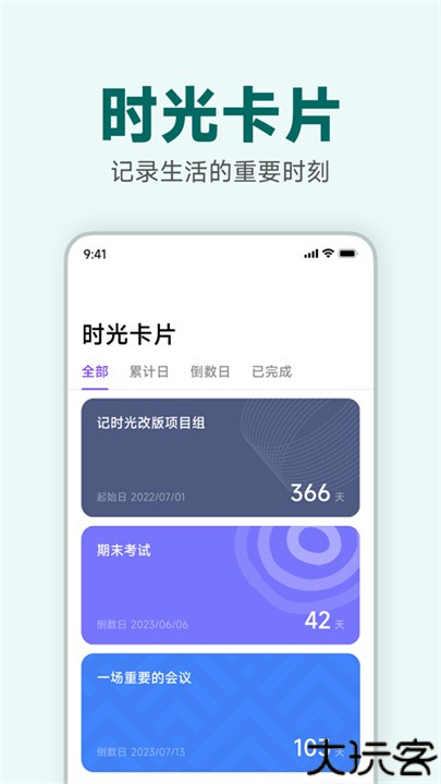 记时光app