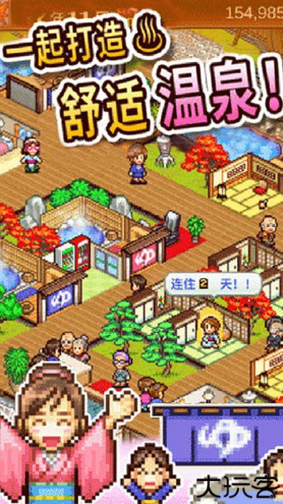 温泉物语汉化版