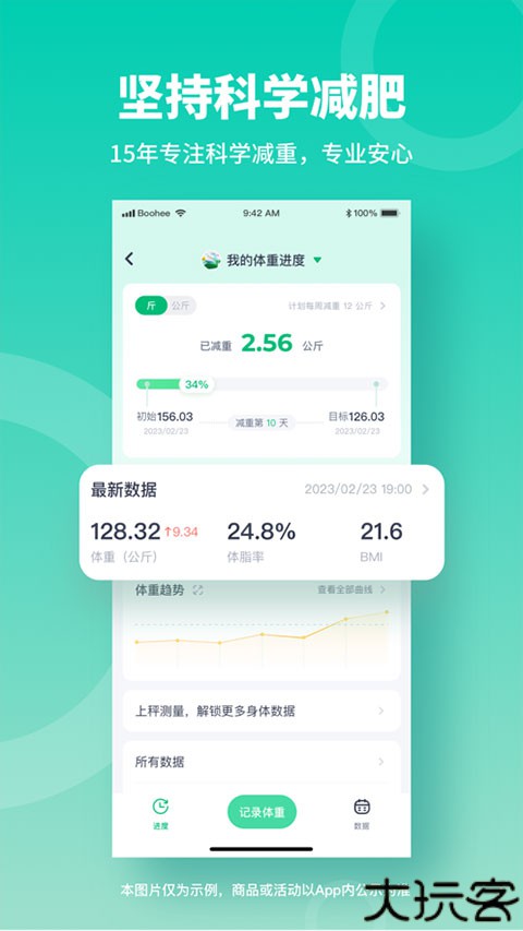 薄荷健康减肥工具