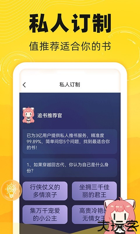 饭团追书app