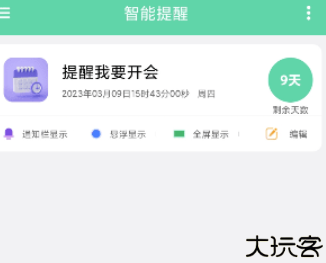 梓铭智能提醒app手机版