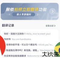 拍照立即翻译软件