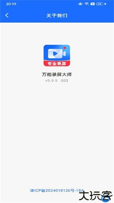 万能录屏大师手机版