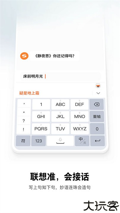 搜狗输入法手机安卓版
