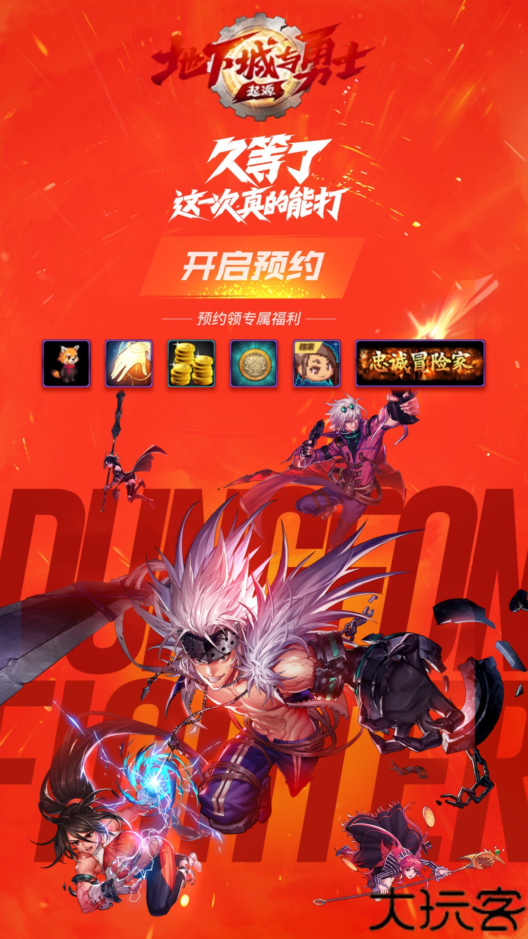 DNF助手手游安卓版