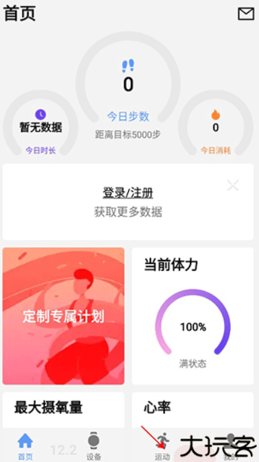 宜准跑步app